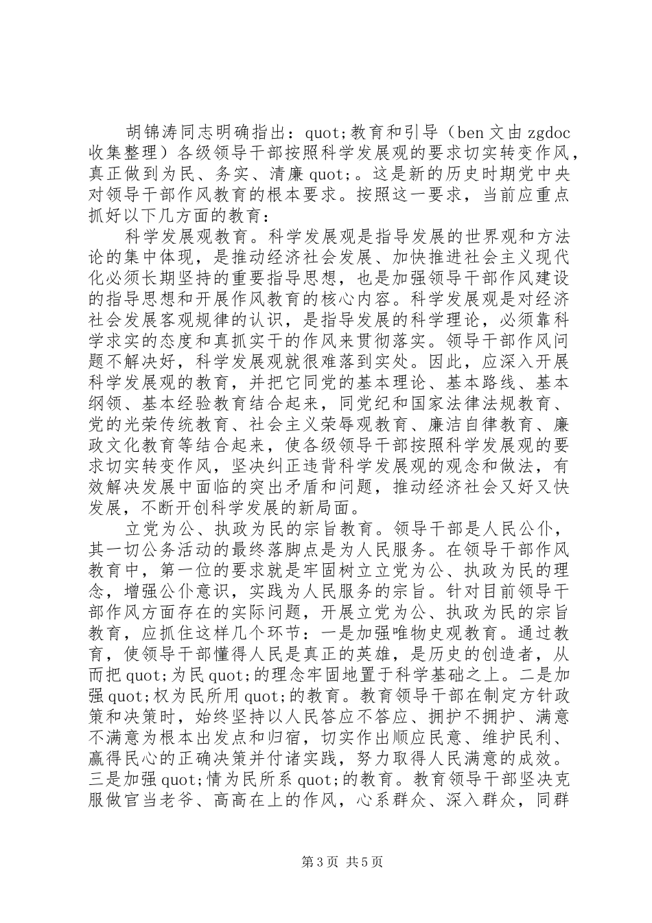 领导干部作风年建设活动心得体会_第3页