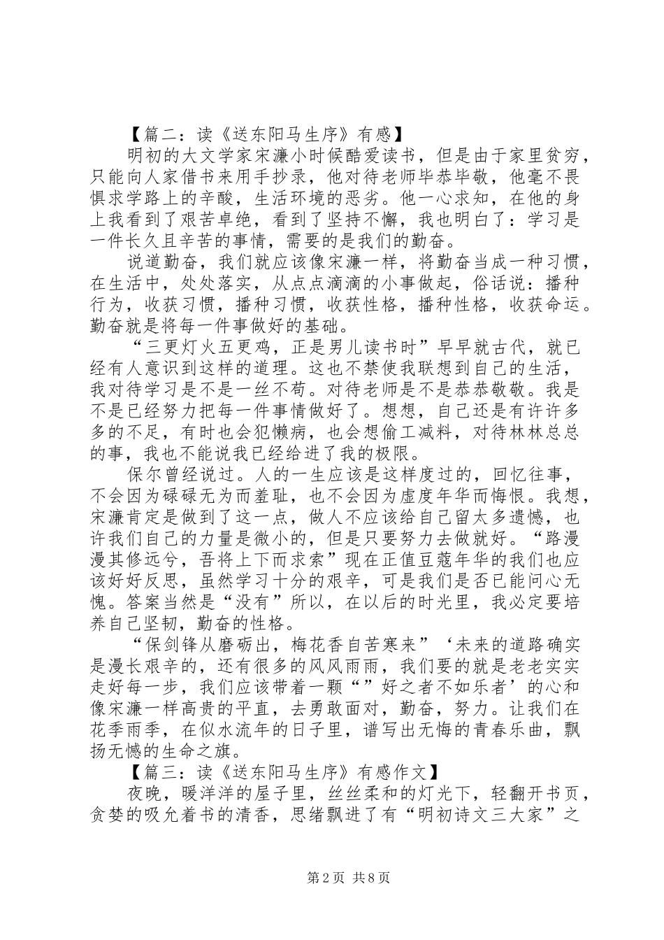 送东阳马生序的读后感范文_第2页