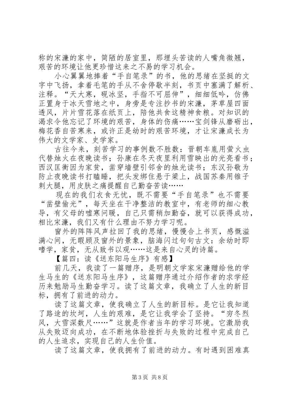 送东阳马生序的读后感范文_第3页