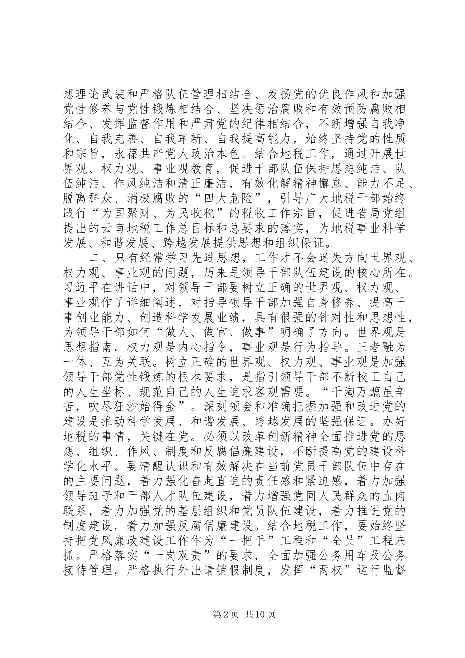 三观学习心得体会_第2页