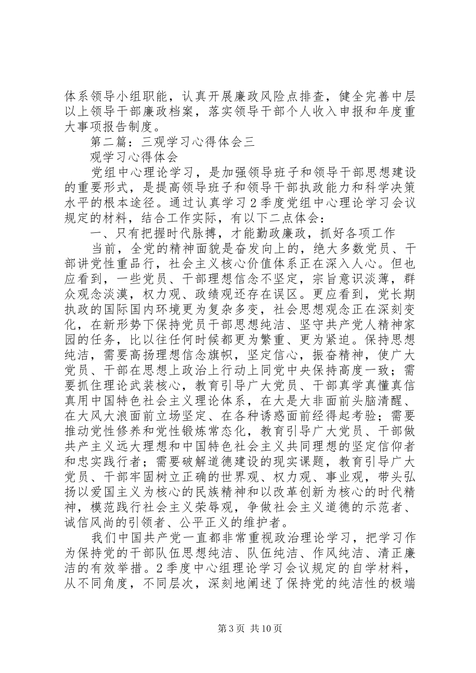 三观学习心得体会_第3页
