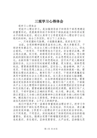 三观学习心得体会