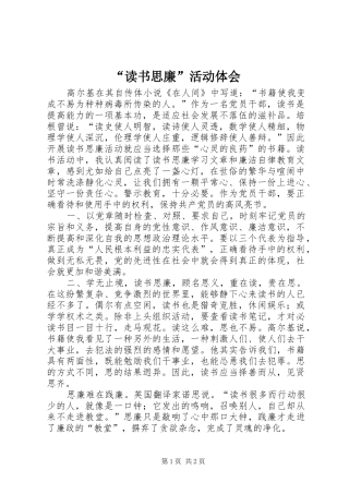 “读书思廉”活动体会