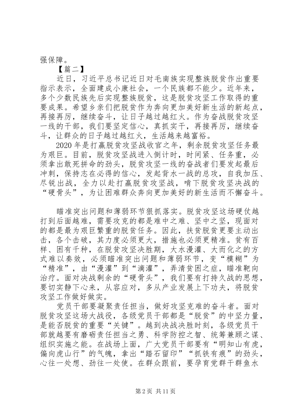 决胜脱贫攻坚心得10篇_第2页