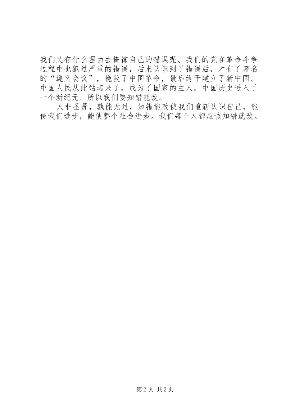 读《周处改过自新》有感_第2页