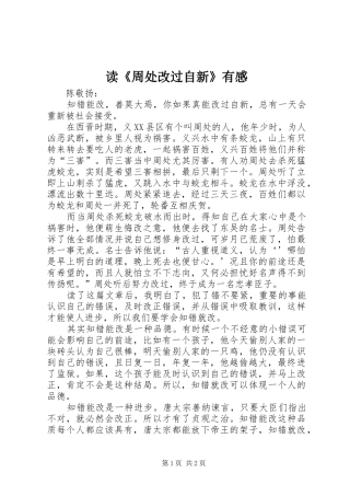 读《周处改过自新》有感