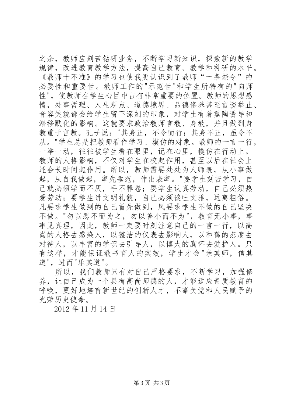 虐童心得体会五篇_第3页