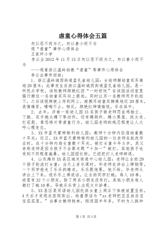 虐童心得体会五篇