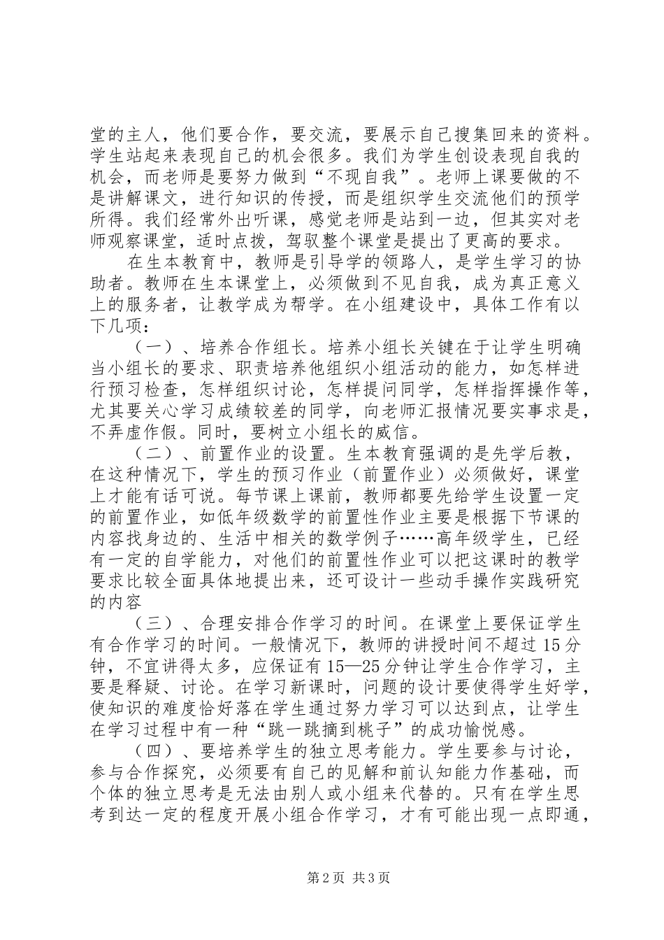 学习生本教育心得体会4_第2页