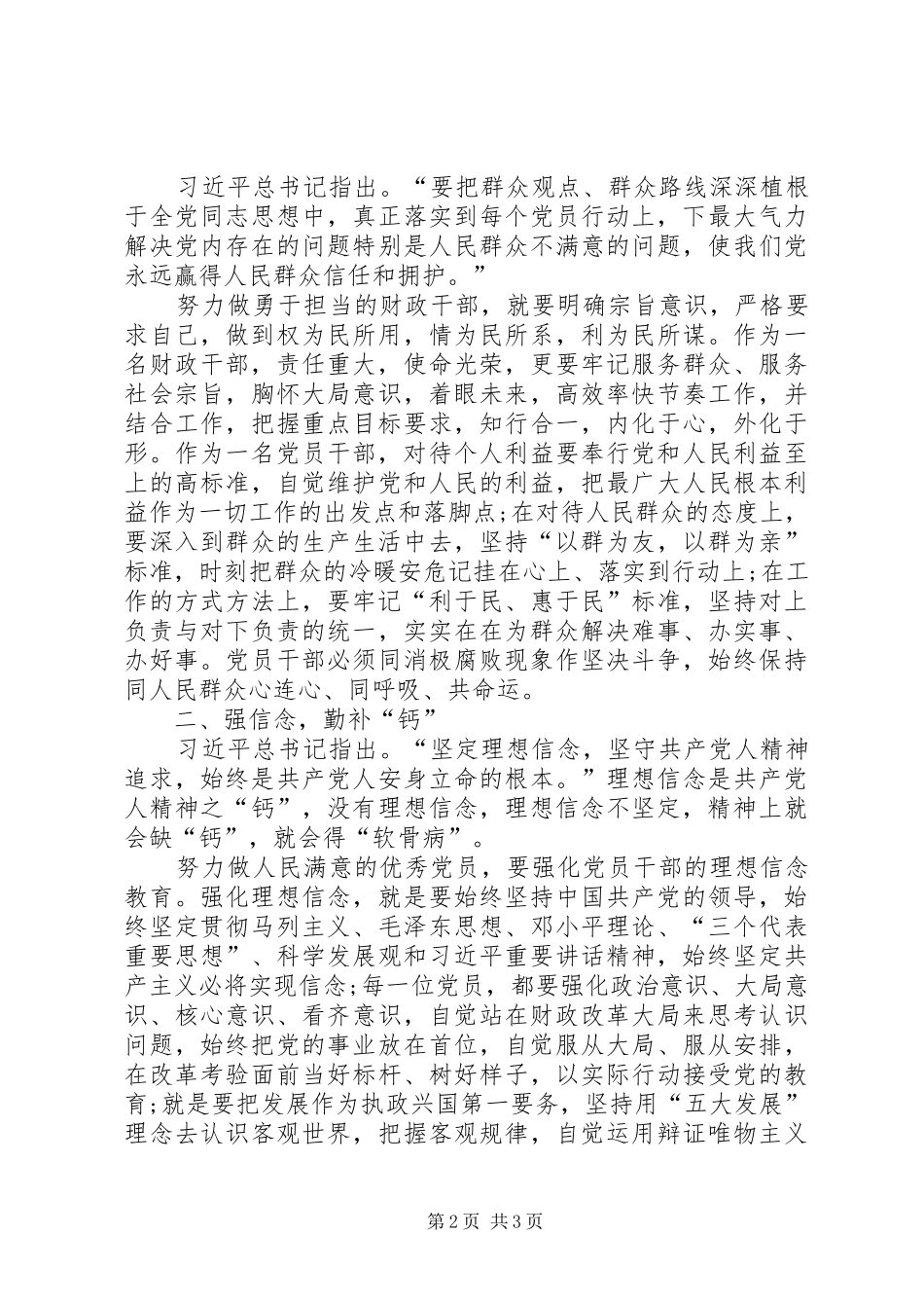 财政干部“讲重作”专题警示教育心得体会_第2页
