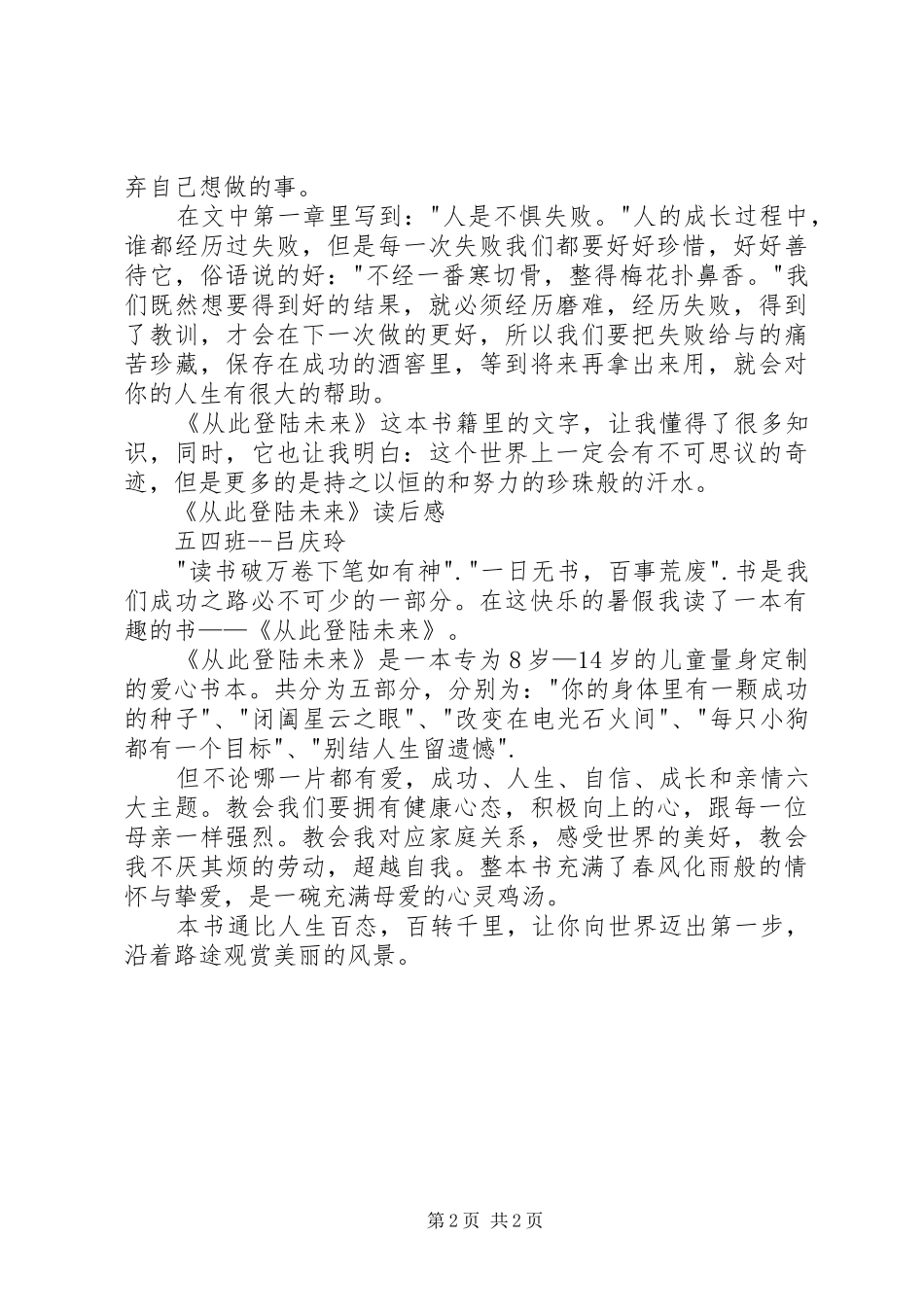 《从此登陆未来》读后感3篇_第2页