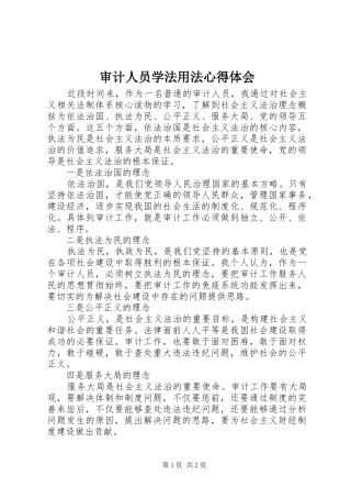 审计人员学法用法心得体会