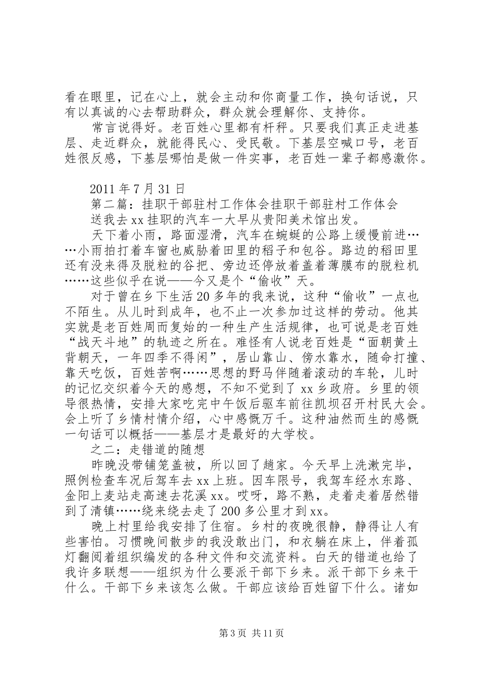 百名干部驻农村挂职体会_第3页