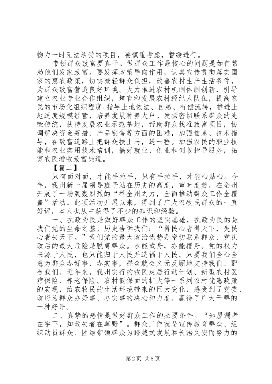 群众工作的心得体会_第2页
