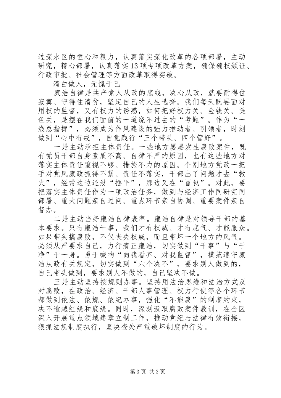 县委书记四有干部心得体会：当好一线总指挥_第3页