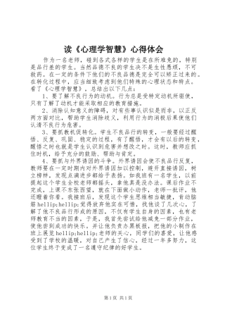 读《心理学智慧》心得体会