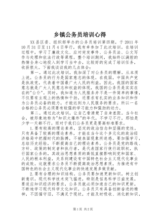 乡镇公务员培训心得