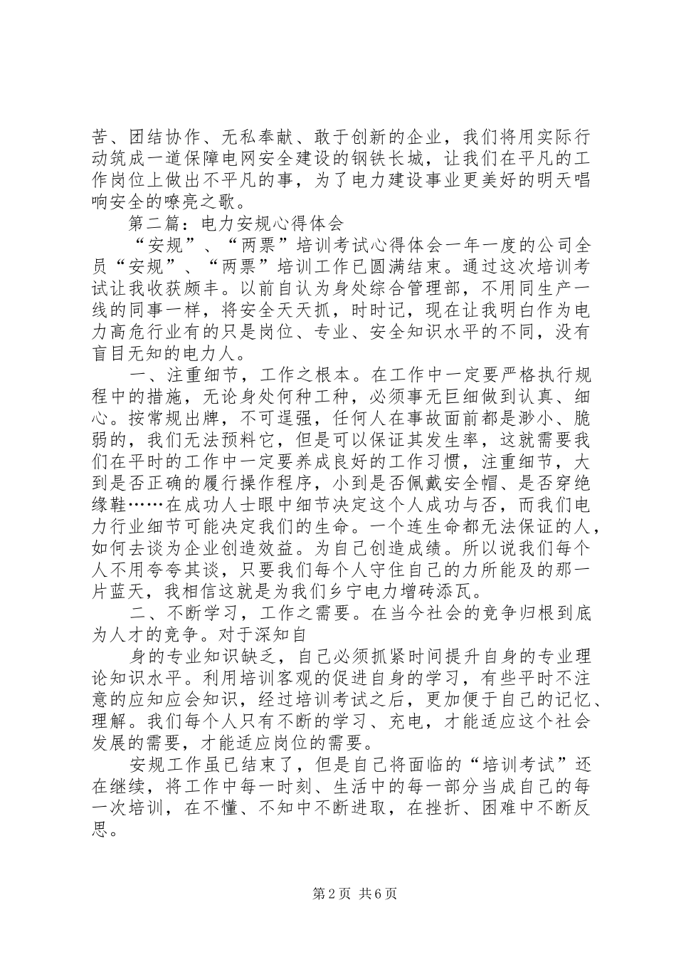 电力《安规》学习心得体会_第2页