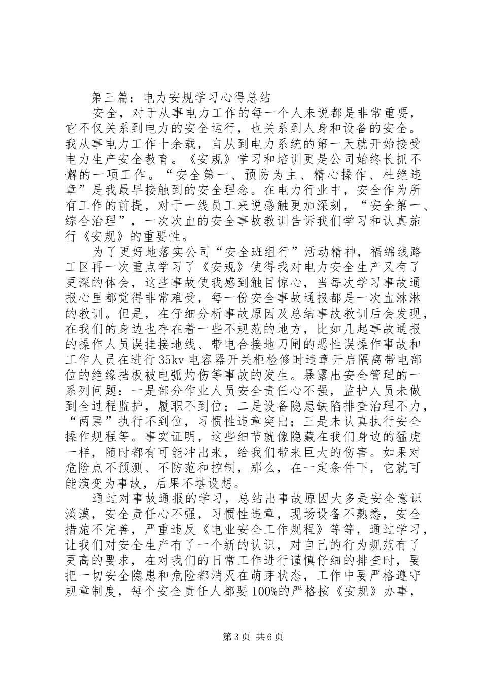 电力《安规》学习心得体会_第3页