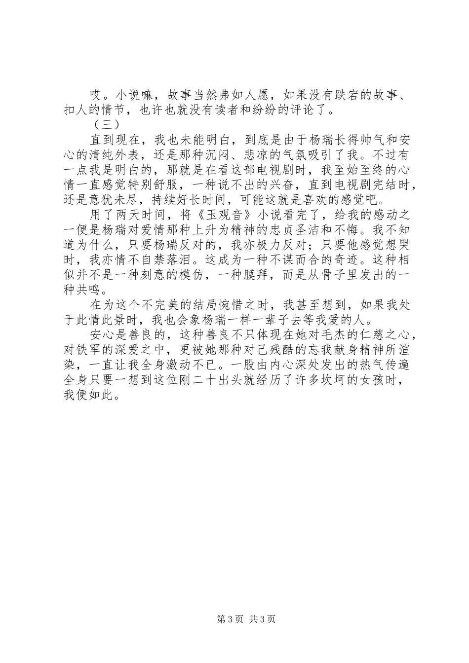 碾玉观音读后感_第3页