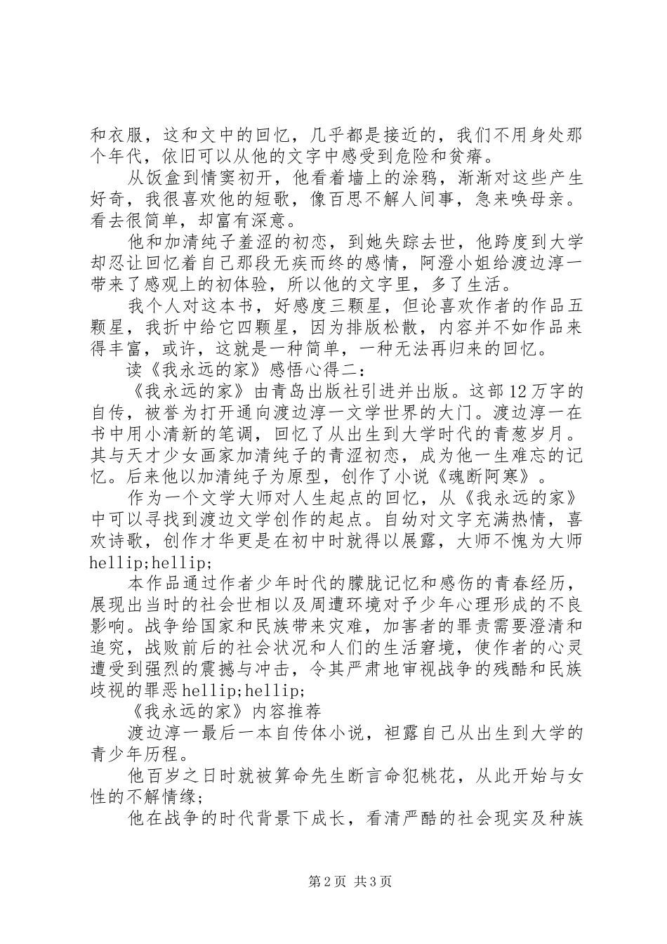 读《我永远的家》感悟心得_第2页