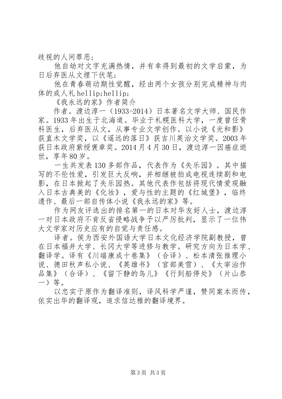 读《我永远的家》感悟心得_第3页