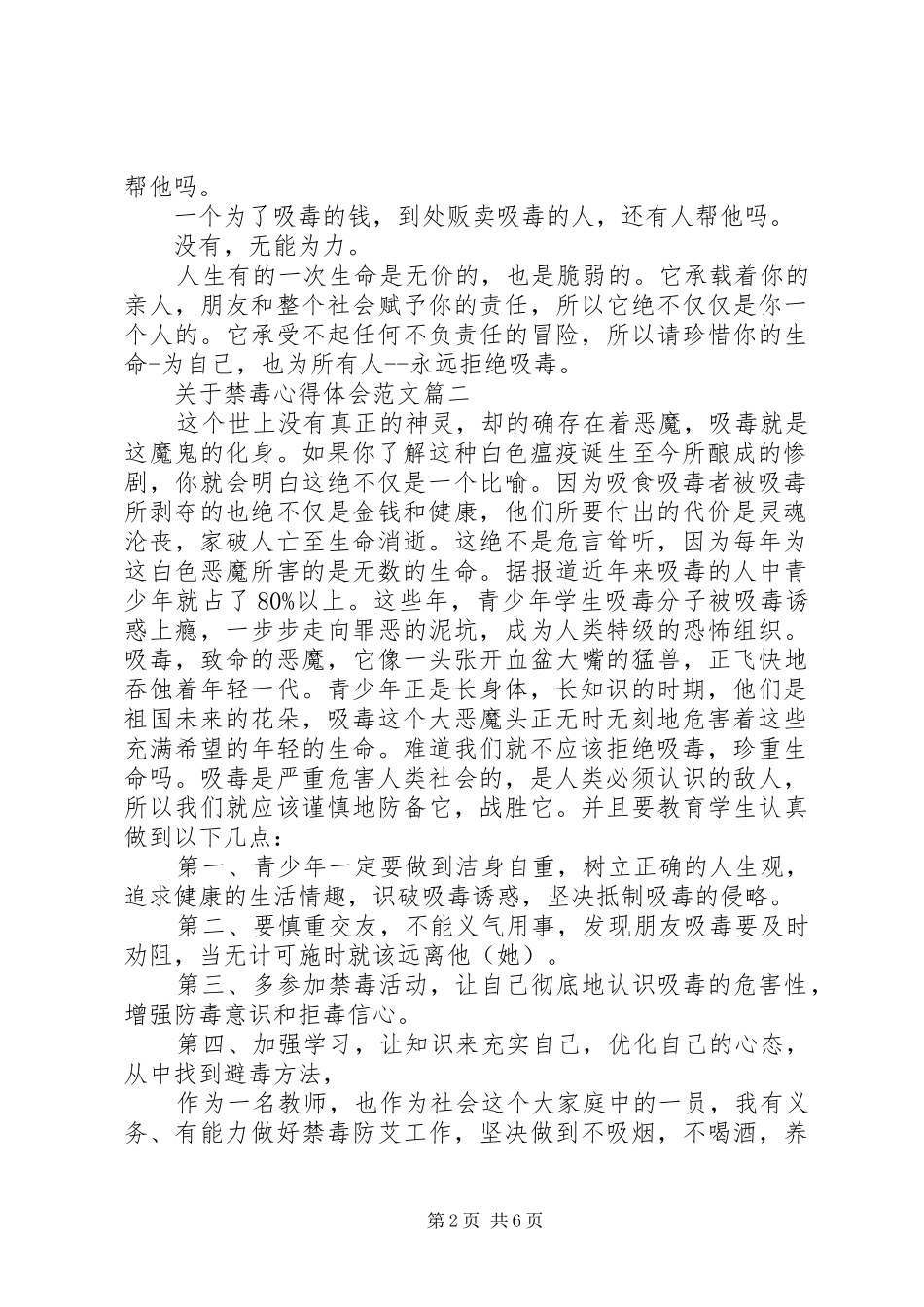 关于禁毒心得体会范文_第2页