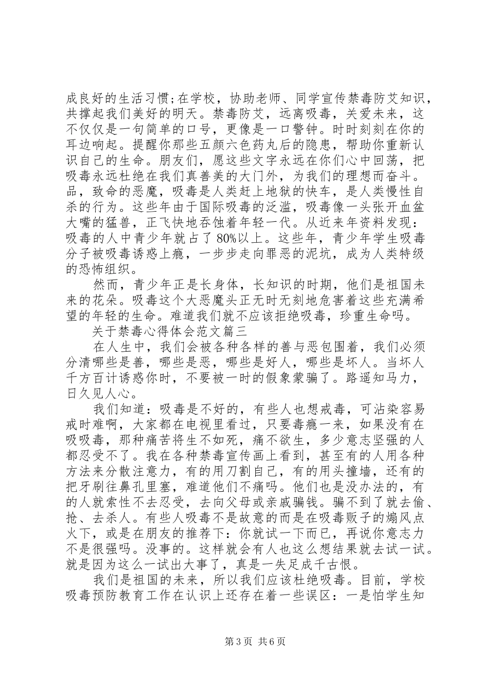 关于禁毒心得体会范文_第3页