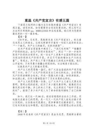 重温《共产党宣言》有感五篇