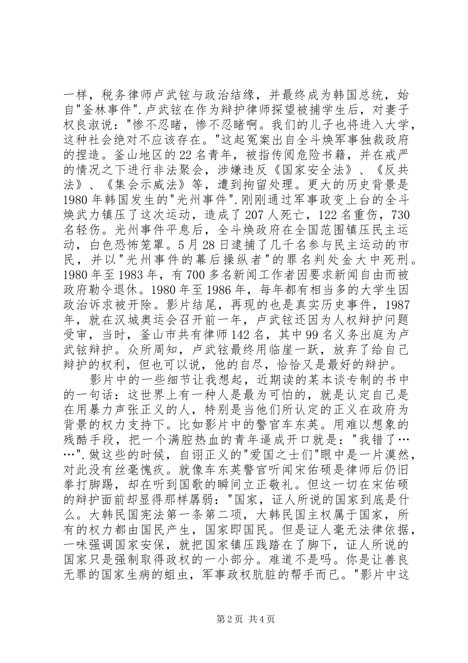 观《辩护人》有感_第2页