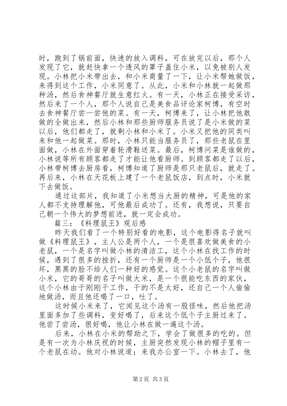 《料理鼠王》观后感_第2页