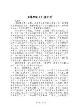 《料理鼠王》观后感