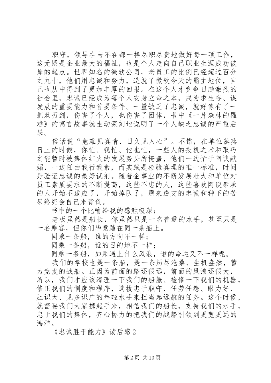 《忠诚胜于能力》读后感范文（精选6篇）_第2页
