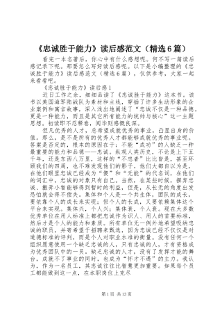 《忠诚胜于能力》读后感范文（精选6篇）