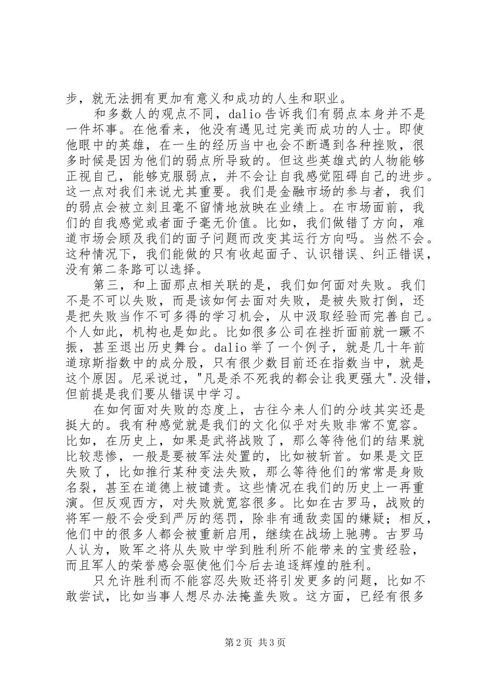 《原则》读后感1500字_第2页