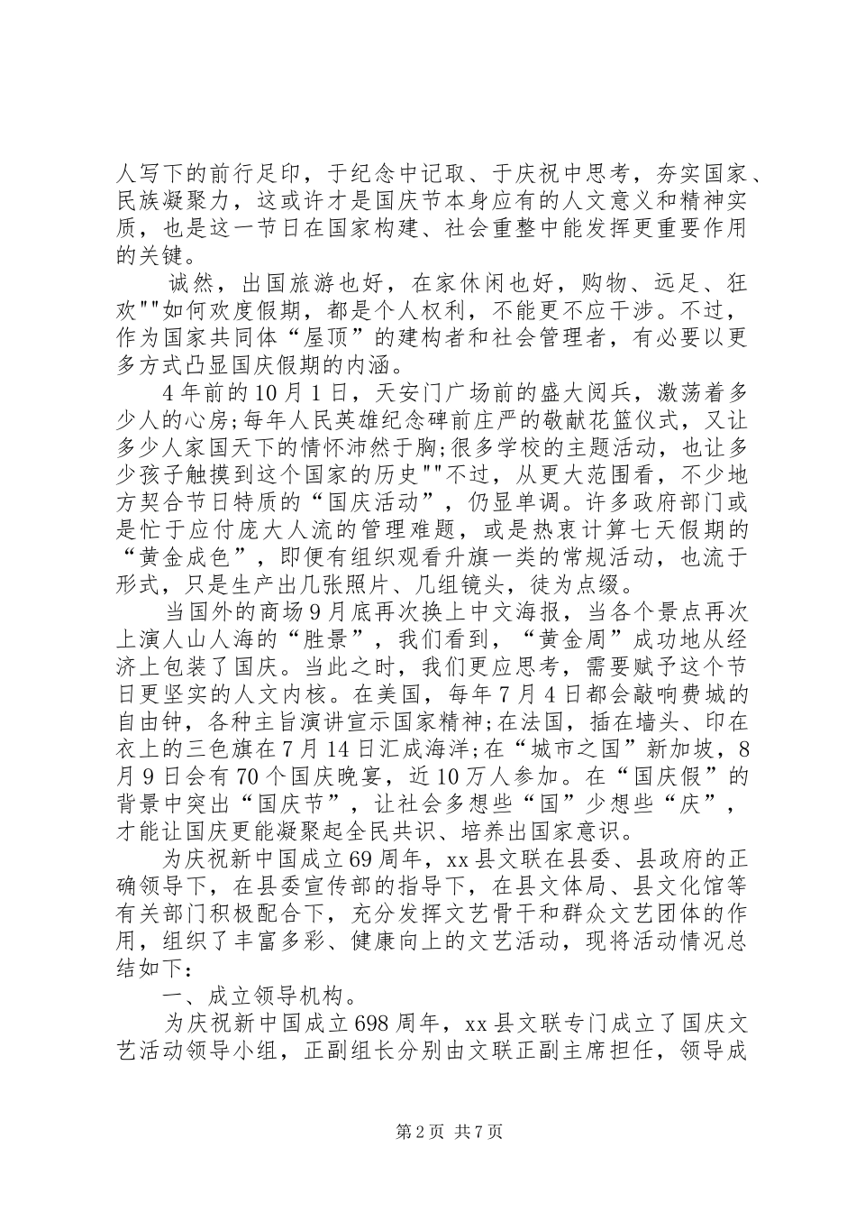 关于国庆节心得体会范文_第2页