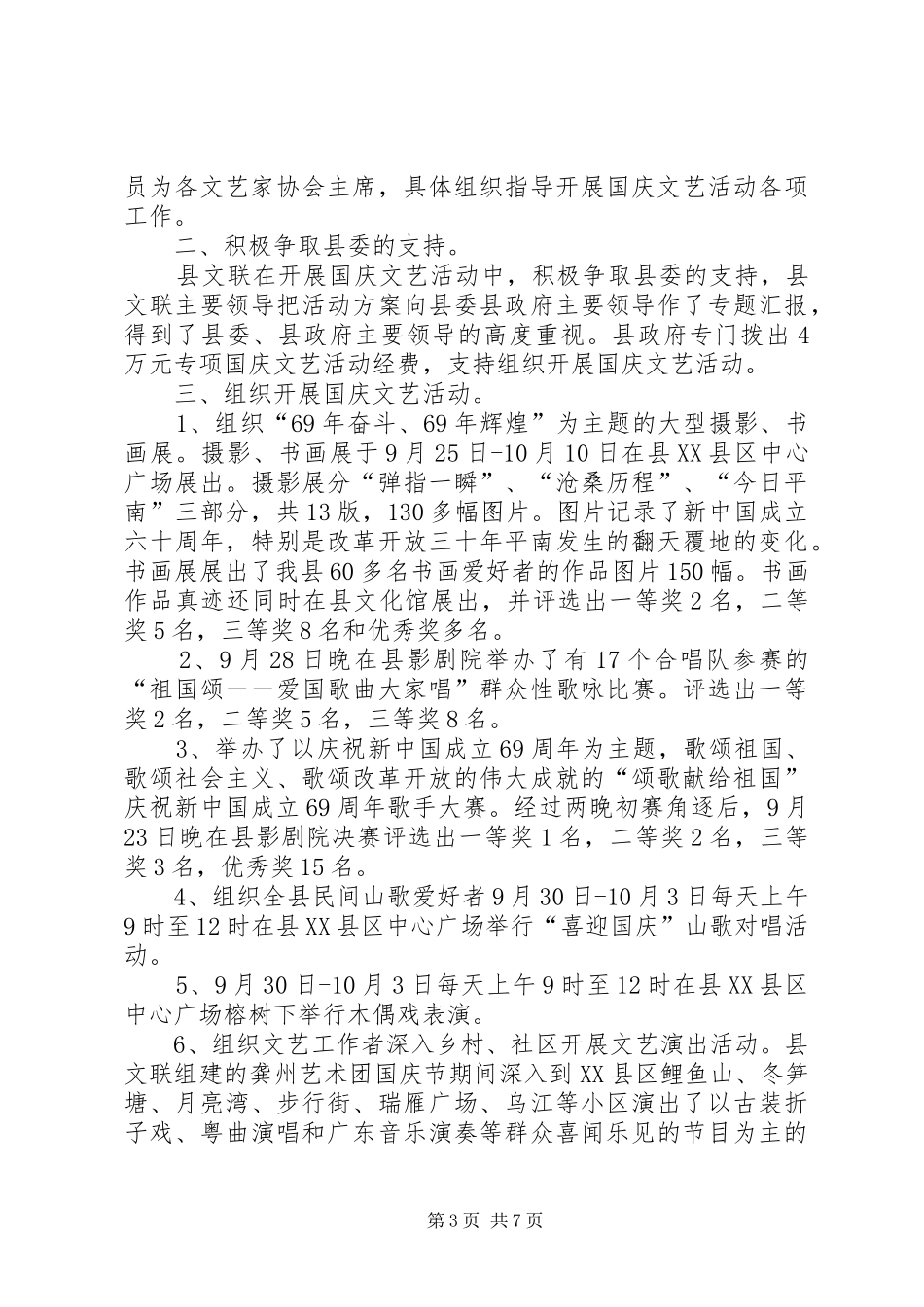 关于国庆节心得体会范文_第3页