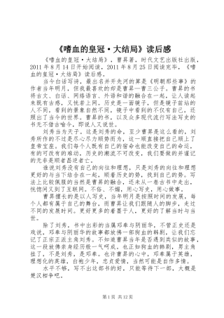 《嗜血的皇冠·大结局》读后感