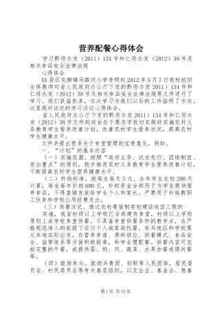 营养配餐心得体会