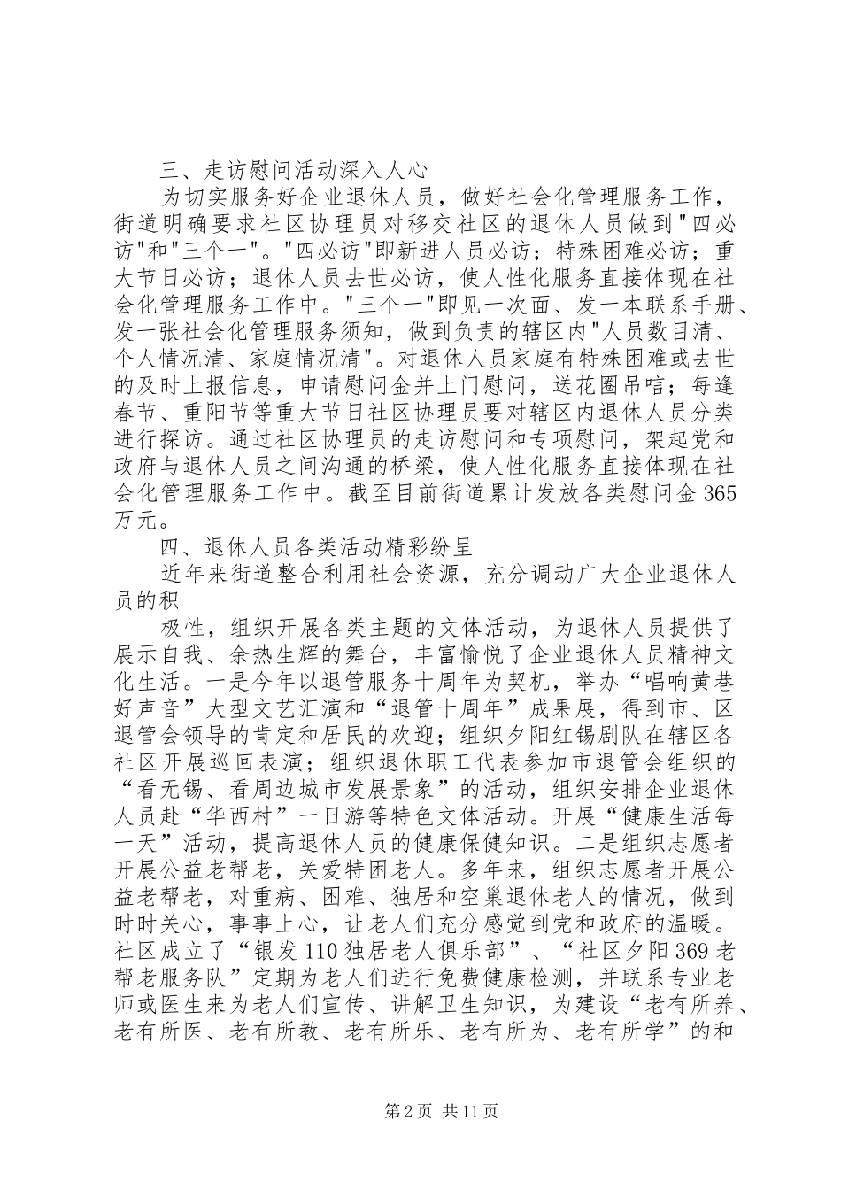 退管十周年活动讲话_第2页