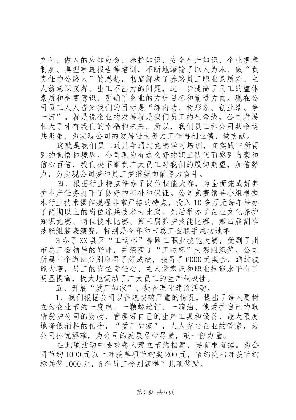 竞赛活动的几点做法和体会_第3页