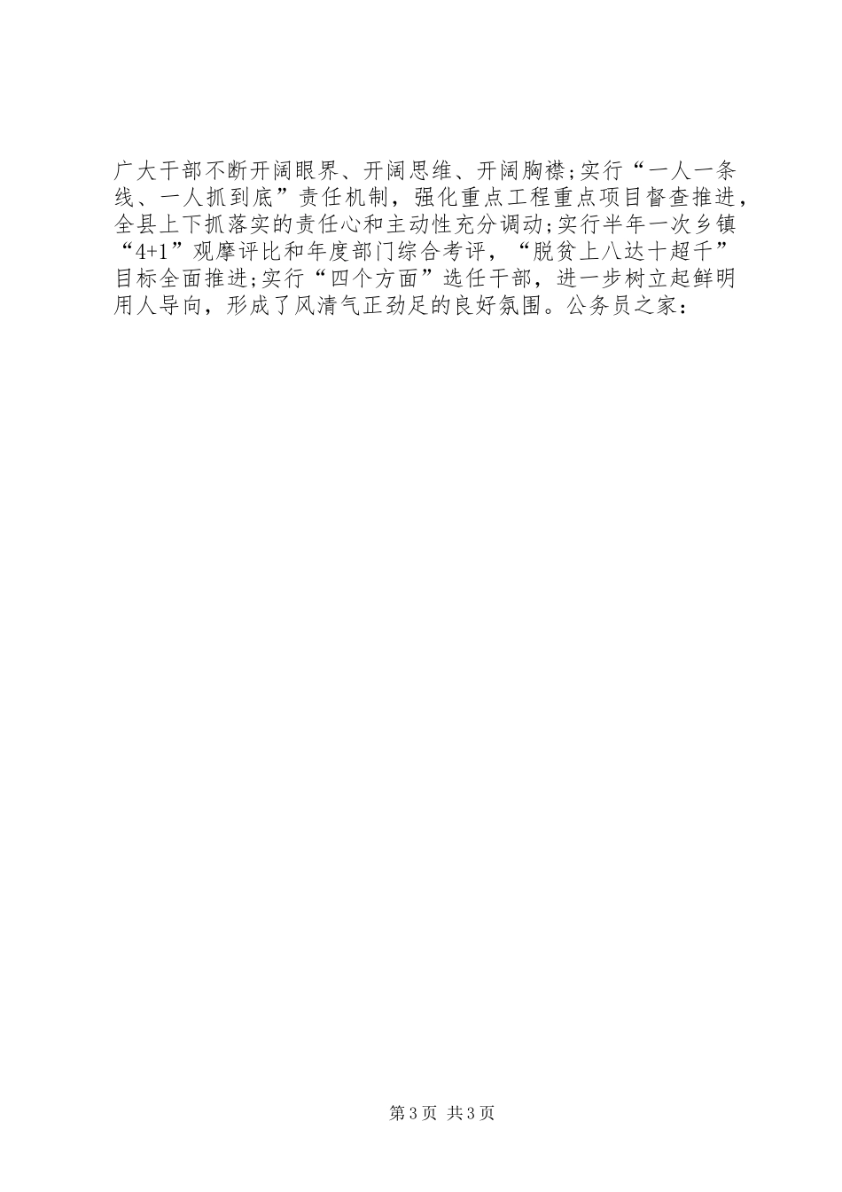 党员干部解放思想活动心得感想_第3页