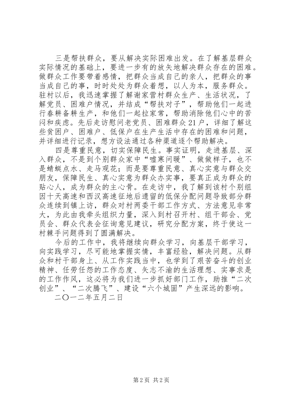 开展干部下基层活动个人心得体会_第2页