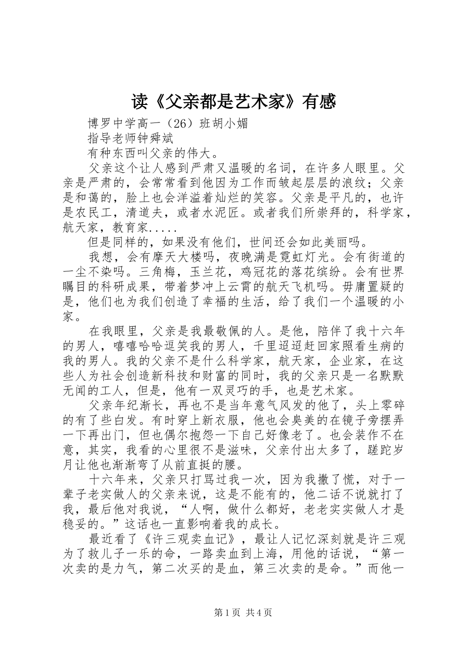 读《父亲都是艺术家》有感_第1页