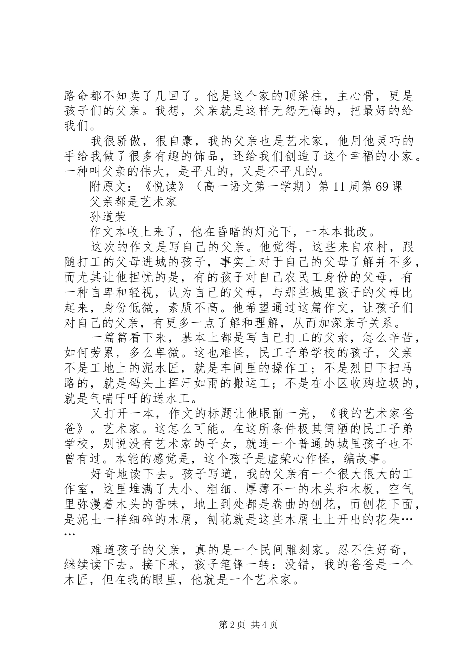 读《父亲都是艺术家》有感_第2页