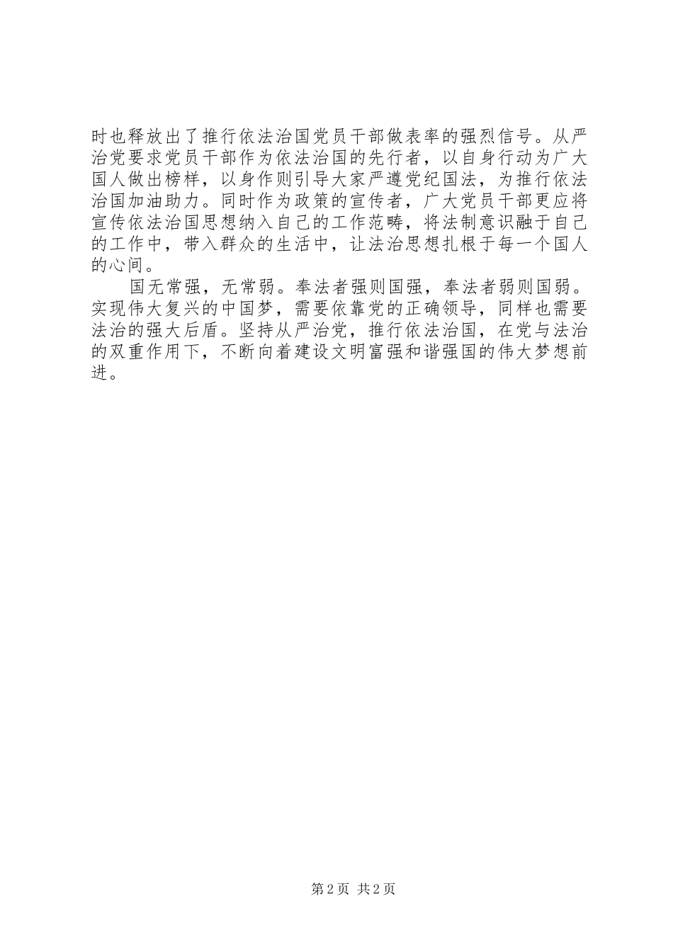 依法治国和从严治党心得体会_第2页