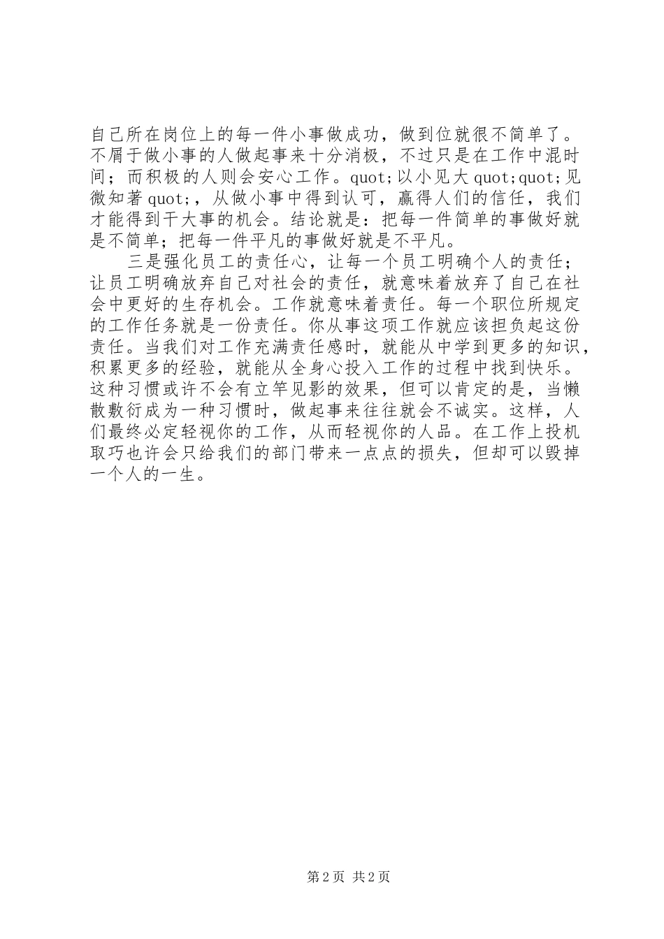 学习心得《如何提升执行力》心得_第2页