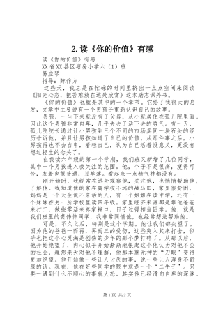 2.读《你的价值》有感