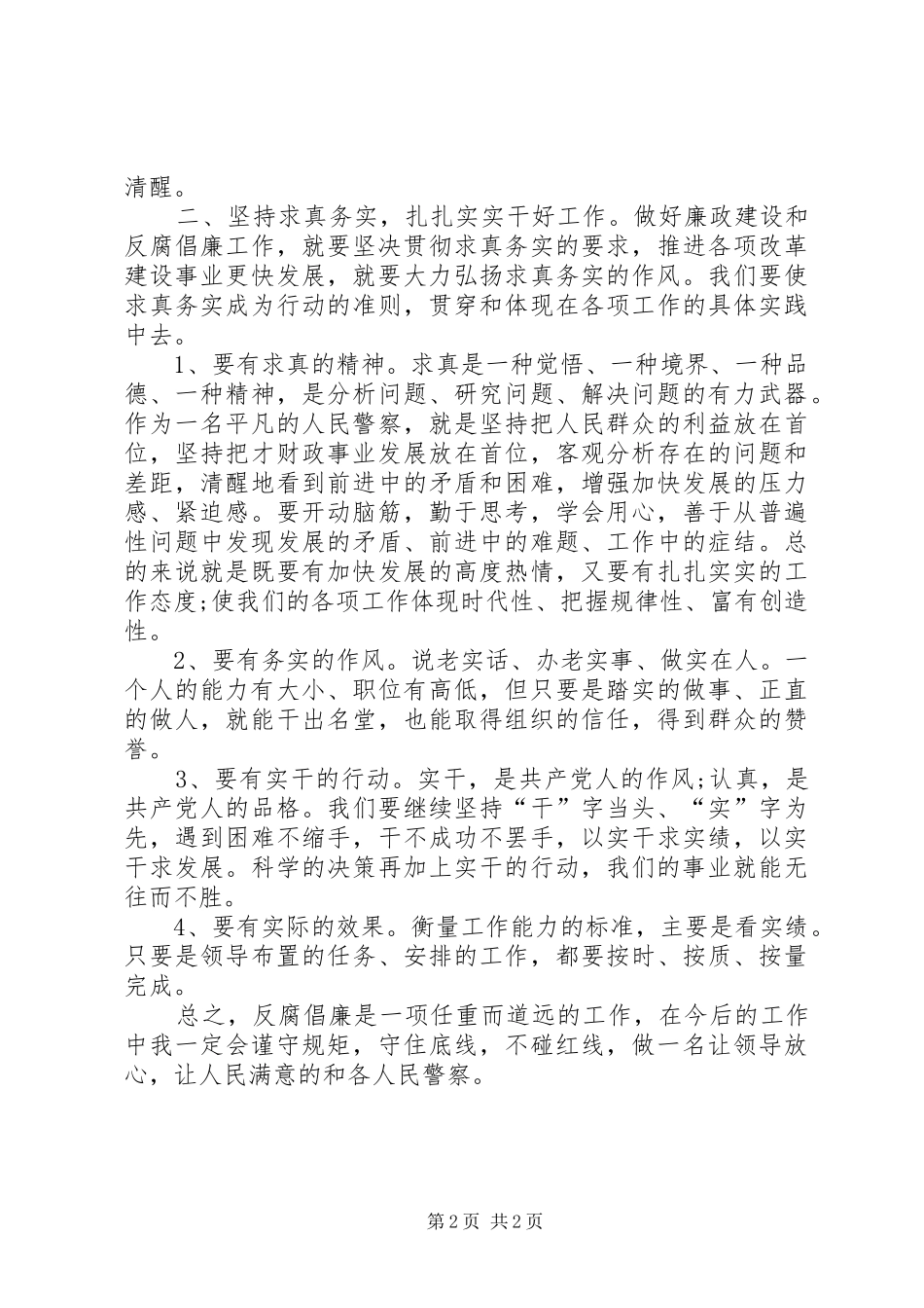 民警观看警示教育片体会和感受_第2页