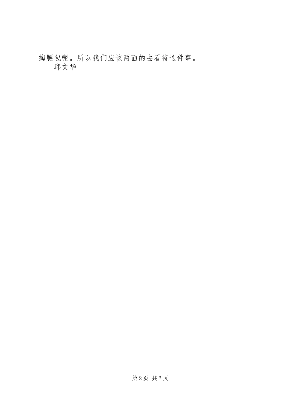 《个性化营销》学习心得体会_第2页